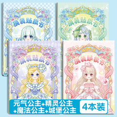 闪闪换装贴纸女孩安静书免裁剪女孩公主换装化妆贴纸豆豆本手账本