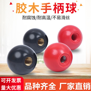Bakelite Ball Copper Core Iron Core M5M6M8M10M12M16 Handwheel Handle Bakelite Bakelite Ball Machine Tool Handle Ball