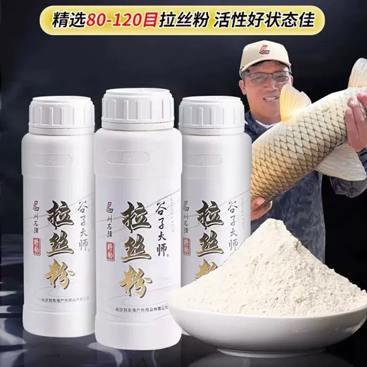 刘志强鱼饵新版拉丝粉钓鱼饵料拉大球中长丝目数野钓鲫鲤鱼拉饵