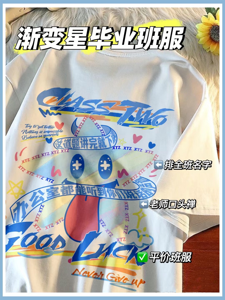 [그라데이션 스타 클래스 유니폼] 핫한 티셔츠