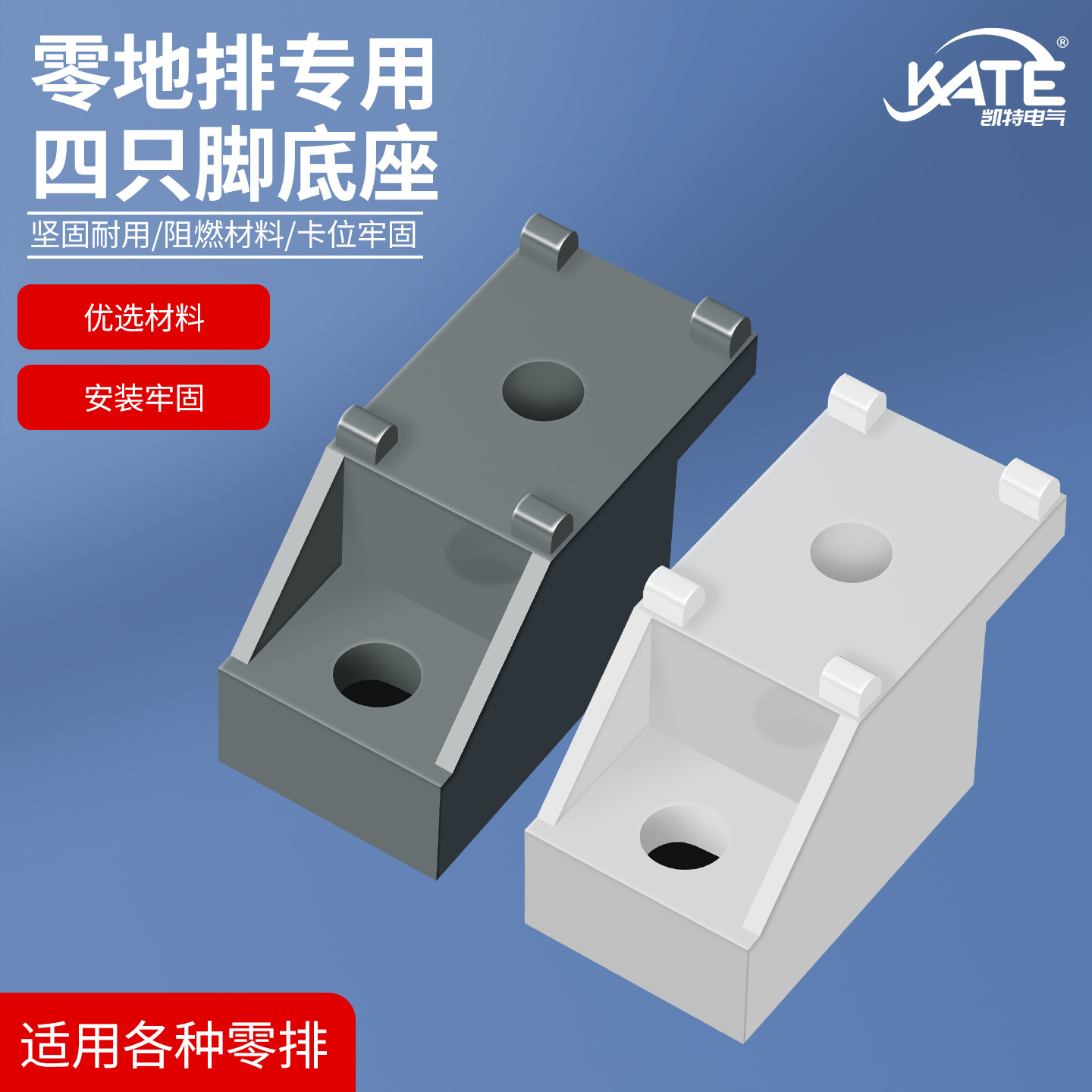 KT080灰色底座 零地铜排底座绝缘块 配电柜接线端子铜条塑料支架