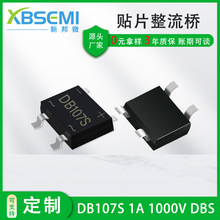 加工定制贴片整流桥DB107S 1A 1000V DBS封装 桥式整流器元器件