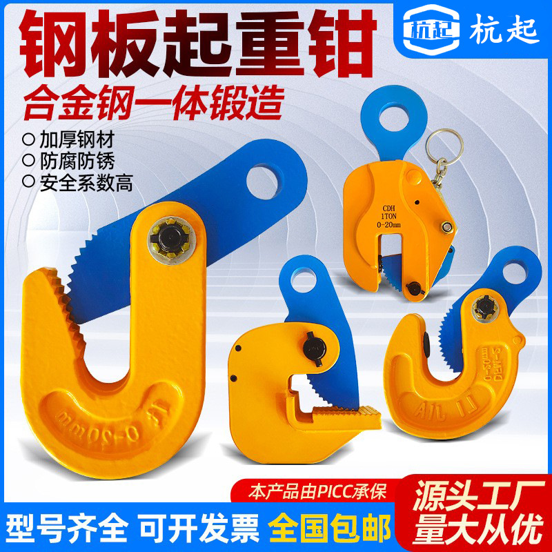 钢板吊钳起重吊钩横吊竖吊模锻吊具L型翻转起吊索具铁板起重钳