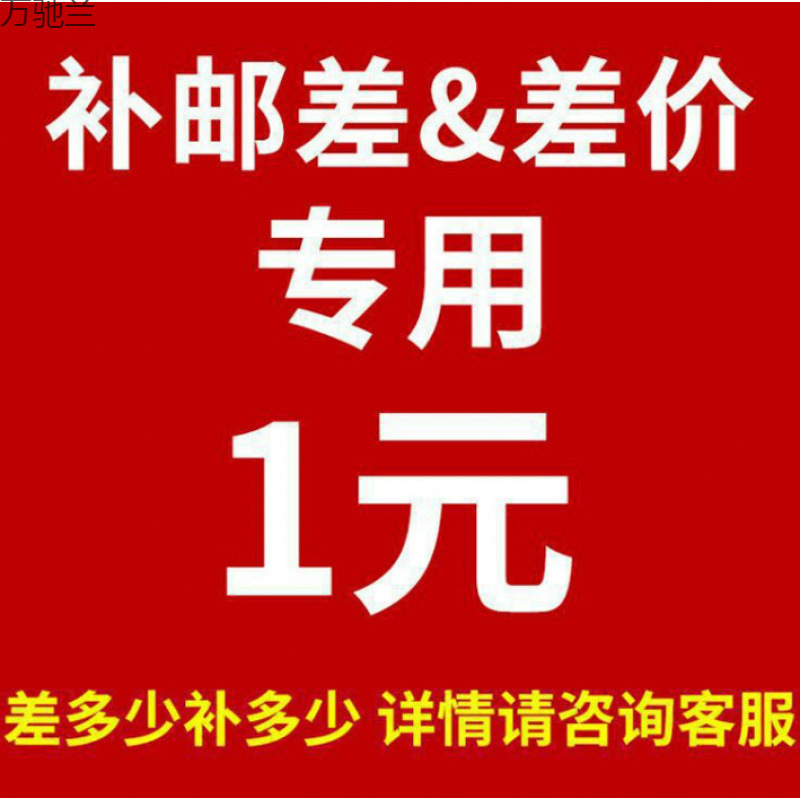 快递物流运费补差 专用链接 邮费补拍 换新维修补换货运费差价