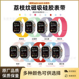 适用苹果S11手表iwatch表带Applewatch78910荔枝纹软磁硅胶手表带