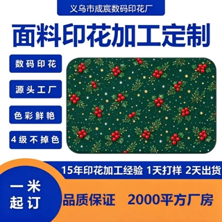 桌旗定制数码印花加工热转印箱包面料服装面料印花厂花园旗来图印