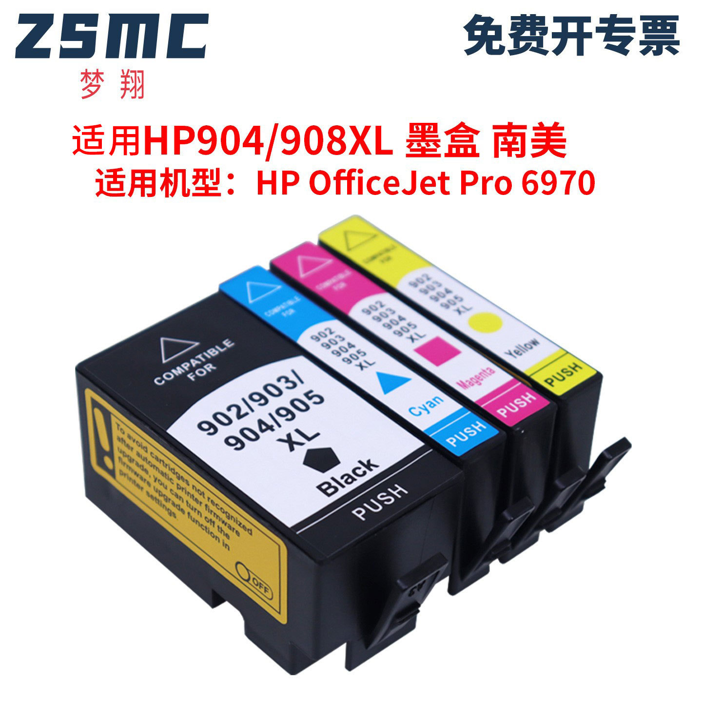 梦翔适用 惠普HP908 HP904XL墨盒 OfficeJet Pro 6970打印机墨盒