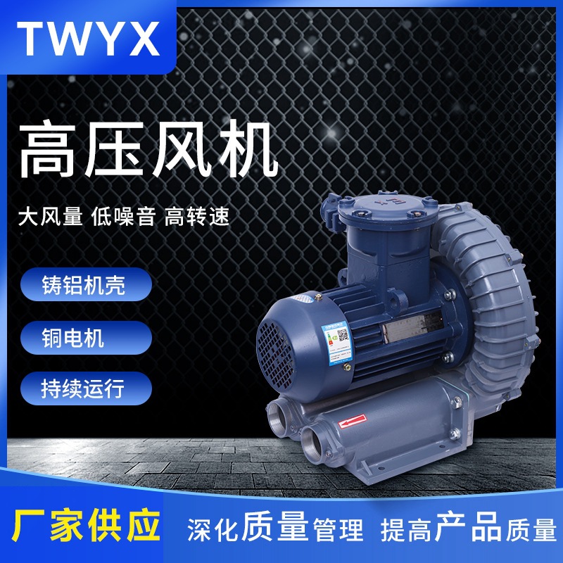 现货供应防爆旋涡气泵旋涡式防爆气泵 铸铝防爆高压风机欢迎电询