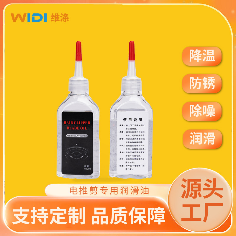 余姚电推剪润滑油发廊专业用推子油剃须刀降噪减温养护油厂家直发