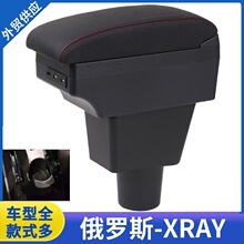 俄罗斯拉达 XRAY扶手箱 LADA Xray Armrestbox拉达出口改装配件