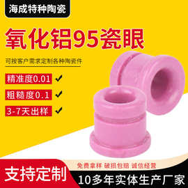 氧化铝陶瓷瓷眼纺织导丝陶瓷件过线孔磁珠过线光滑氧化铝99瓷眼