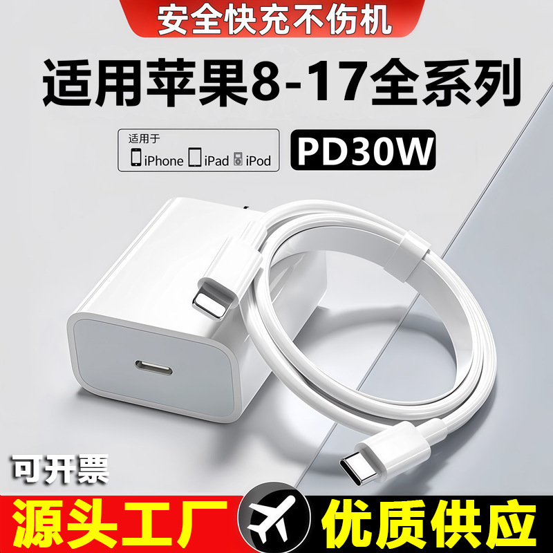 Suitable for Apple Charger 17 Genuine Fast Charging iPhone Mobile Phone Data Cable Pd20W30W Charging Head 3C Certified