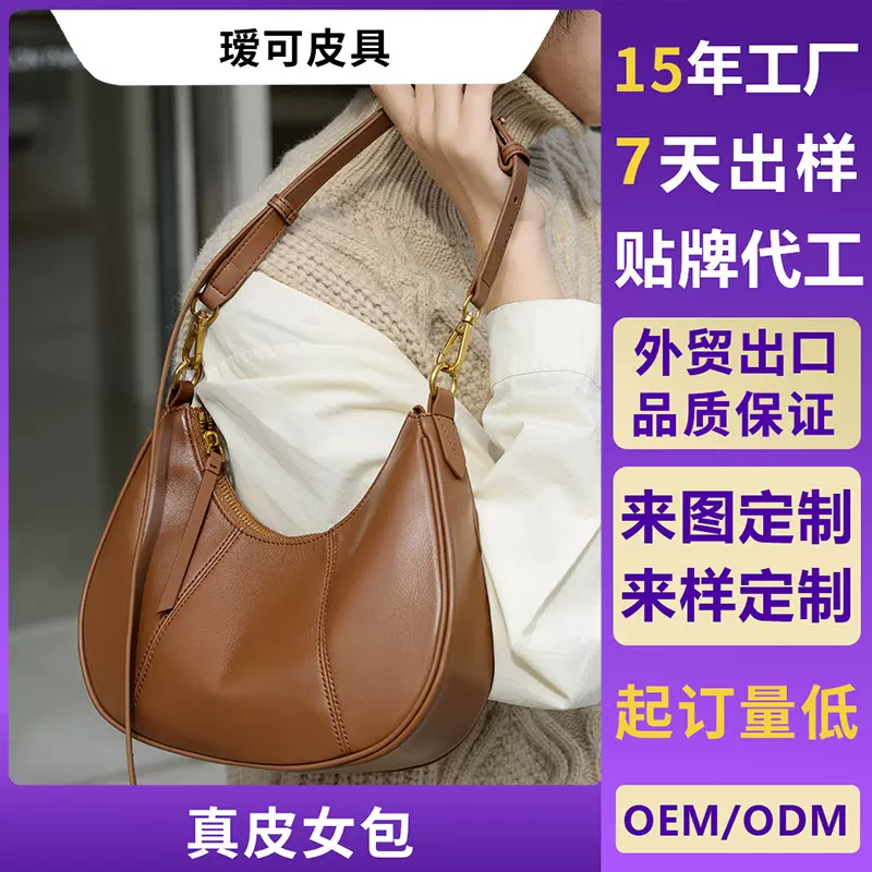 定制加工新月包真皮女包高级感轻奢月牙包手提单肩包热销女包批发