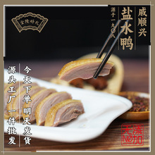 南京特产老卤盐水鸭1000g袋装盐水鸭香老卤专用批发盐水鸭口口香