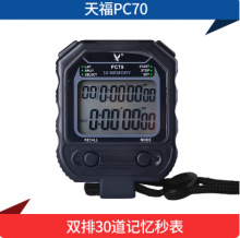 天福电子秒表计时器PC90三排60道PC80教练田径比赛运动健身PC70
