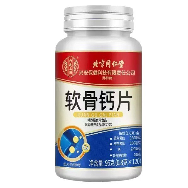 北京銅仁堂内廷スポーツ栄養軟骨カルシウム錠剤は、フィットネスやスポーツの過剰な使用を和らげます。|undefined