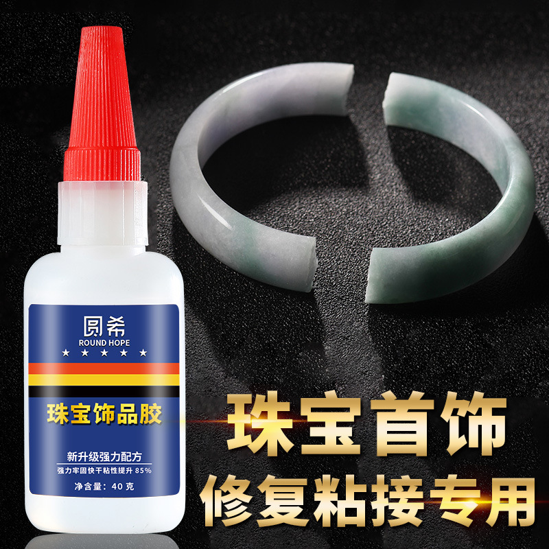圆希珠宝首饰专用胶水镶嵌宝石戒指粘珍珠耳钉耳环发卡饰品强力胶