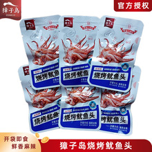 獐子岛烧烤鱿鱼头大连特产辣味休闲开袋即食真空小包装宿舍零食