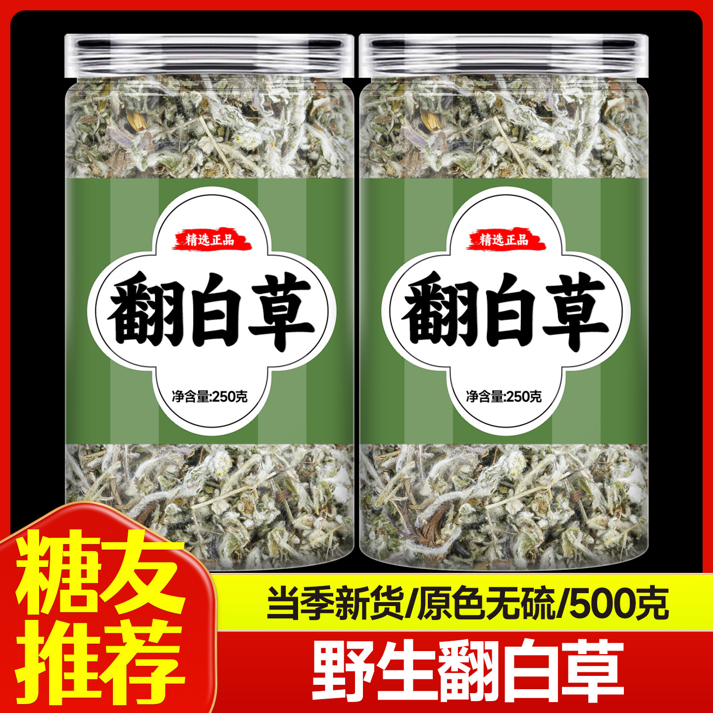 翻白草中草药中药材饮片正品组合茶原材料野生绞股蓝番白草的功效
