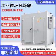 工业电热烘干箱不锈钢中低温烘箱热风循环固化炉野生菌菇恒温烤箱