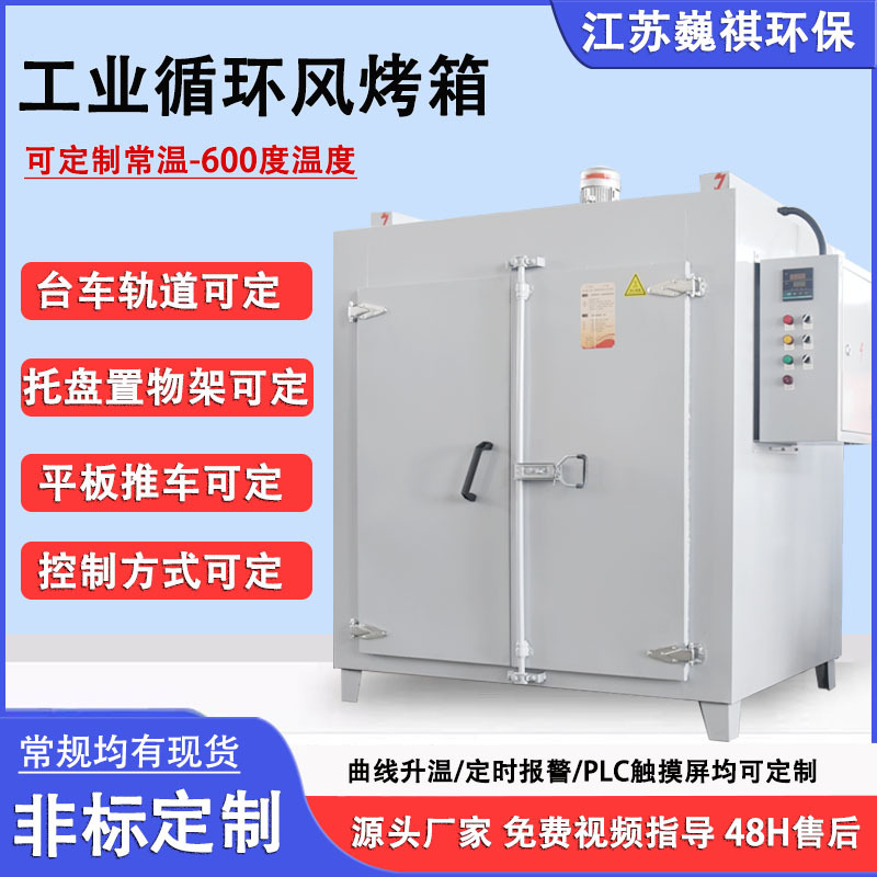 工业电热烘干箱不锈钢中低温烘箱热风循环固化炉野生菌菇恒温烤箱