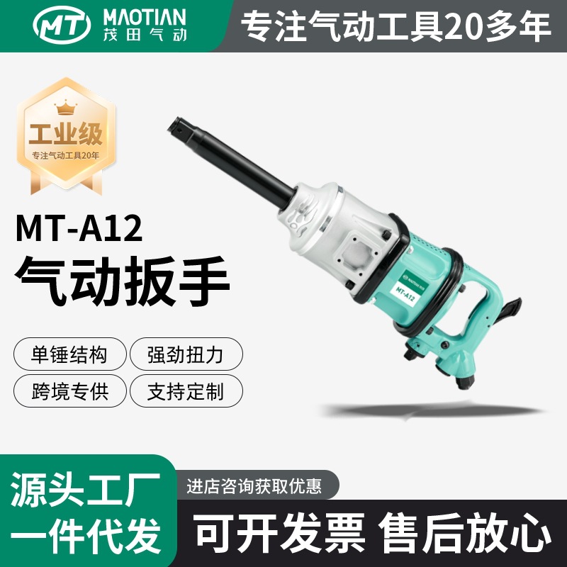 茂田A12气动工具汽修冲击扳手单锤无销耐用大扭力风炮汽修爆款