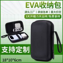 eva硬壳收纳包 数码相机剃须刀硬盘工具风扇仪器防摔整理收纳盒