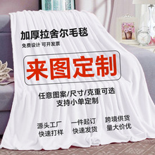 JIT亚马逊定制柔软舒适拉舍尔保暖盖毯毛毯信封盖毯空调毯沙发毯