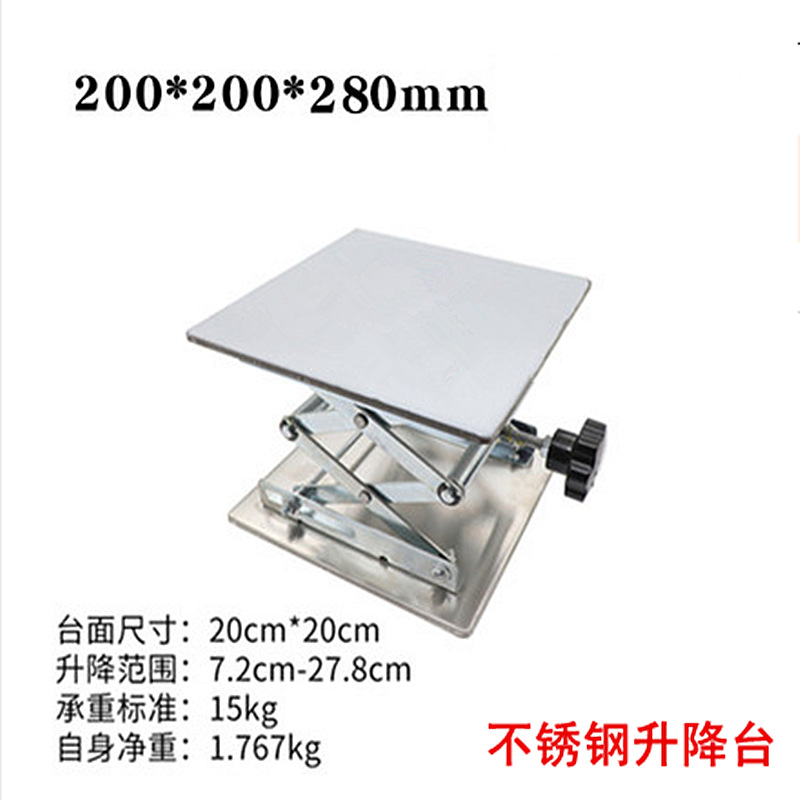 实验室不锈钢升降台规格：200*200*280mm不锈钢升降台 手动式升降