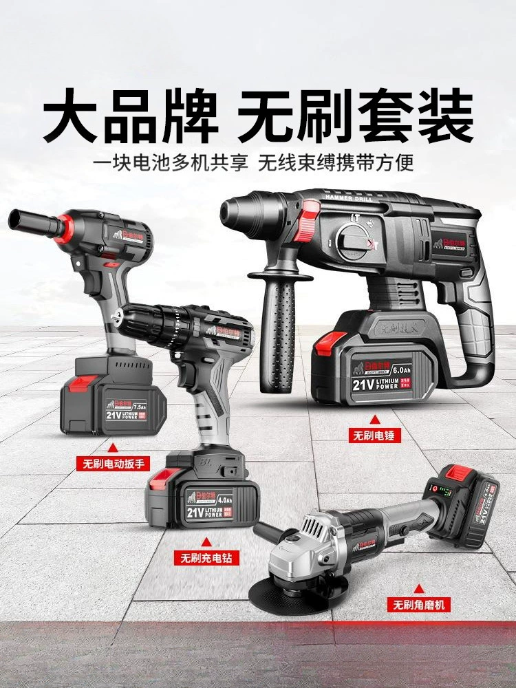 Безщеточный зарядный молоток литиевая батарея ударная электрическая дрель Угловая шлифовальная машина беспроводной набор из четырех частей