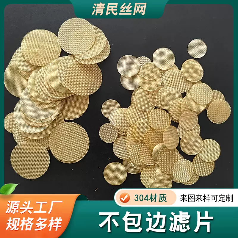 电磁信号屏蔽网水管角阀铜丝滤片柴油液压油漆过滤网过滤器黄铜