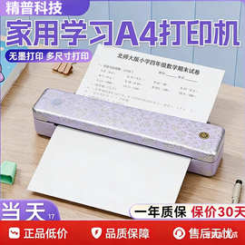 A4迷你纹身蓝牙热敏打印错题代办公清单无墨学习错题试卷打印机