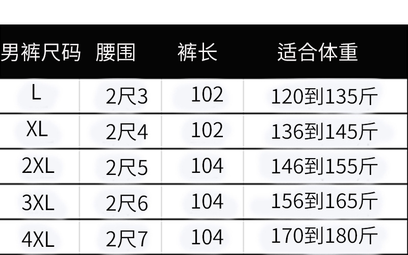 用于男裤