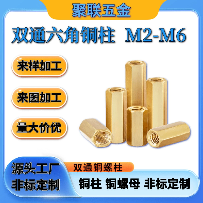 Обработка медной детали Двухугольный шестиугольный медный столб Компьютерный корпус Материнская плата изолирующий столб латунный шестиугольный M2M6 медный шпилька