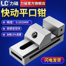 力磁高精密快动平口钳磨床QKG虎钳批士数控铣床夹具CNC直角台钳