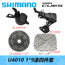 SHIMANO喜玛诺原装新款CUES U4010 9速套件山地自行车变速器小套