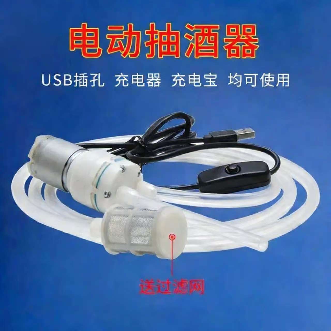 电动抽水器抽酒器饮水机小马达微型水泵家用抽水打酒器抽吸