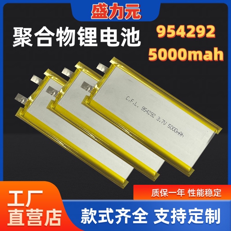 954292聚合物锂电5000mah3.7V充气泵打气泵监护仪蓝牙音箱电池