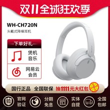 Sony/索尼 WH-CH720N头戴式无线蓝牙耳机立体声通话音乐耳麦适用