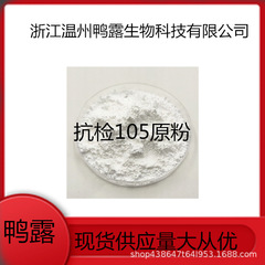 抗検査105項目原料健康食品原料植物抽出水と酒高純度水溶性