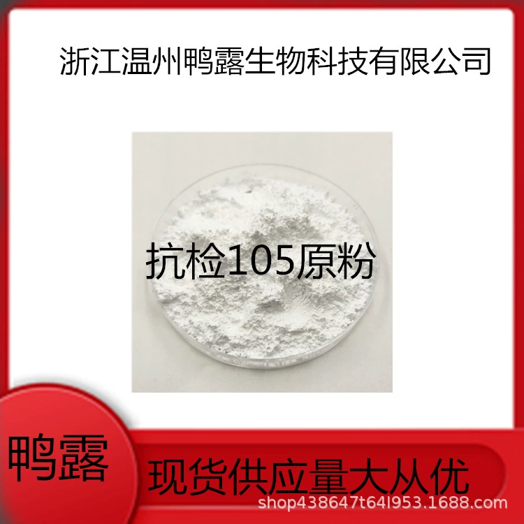 Противостойкость к испытанию 105 предметов сырья для здоровья сырья растительная экстракция растворяется в воде и водорастворимости вина высокой чистоты