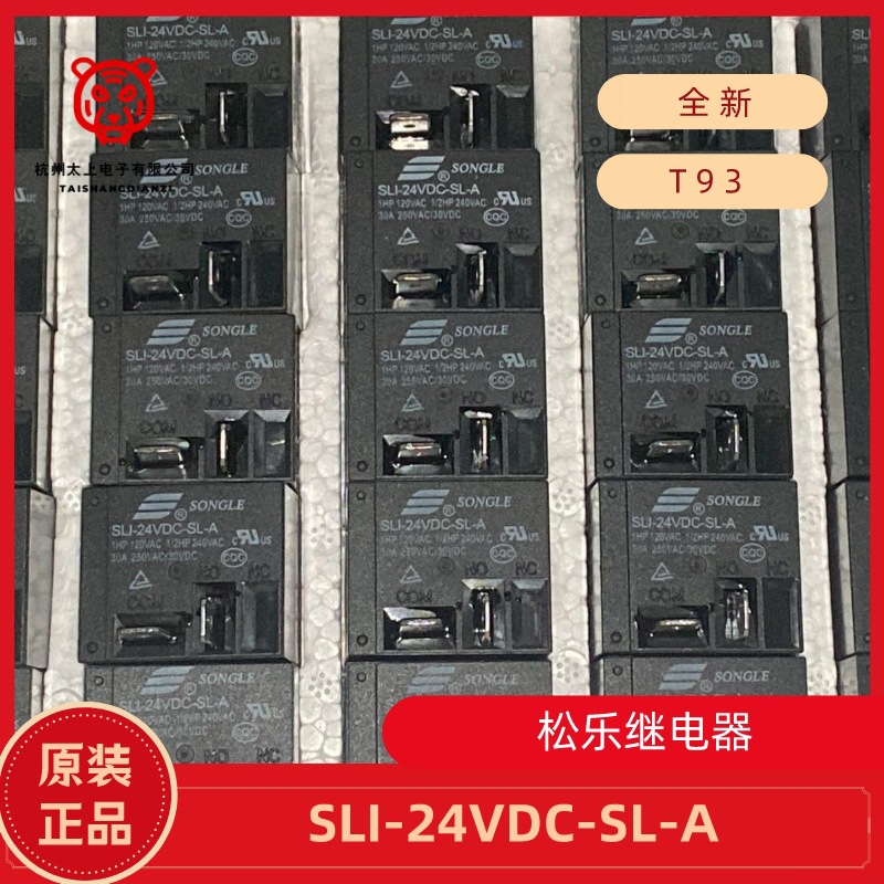SLI-24VDC-SL-A 4脚常开30A250V 松乐继电器 T93 低外壳 全新正品