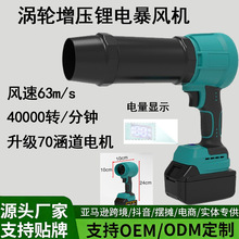大功率无刷涡轮暴风机锂电70涵道洗车吹水除尘枪车载户外暴力风扇