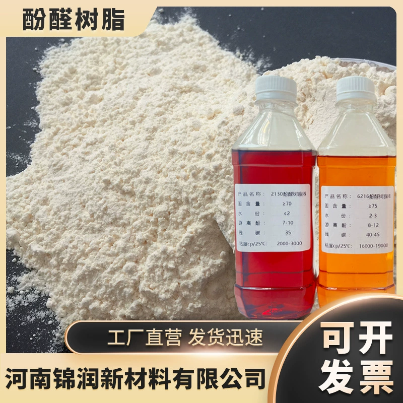 Высокоэффективный термостойкий изоляционный материал, порошок фенольной смолы, абразивный шлифовальный инструмент, специальная 2130 жидкая термореактивная фенольная смола