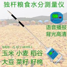 科拓独杆小麦稻谷玉米粮棉探湿器高精度粮食水分测量仪单杆测定仪