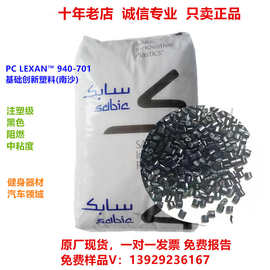 阻燃V0 pc 940A-701沙伯基础黑色PC 抗紫外线pc 聚碳酸酯塑料颗粒