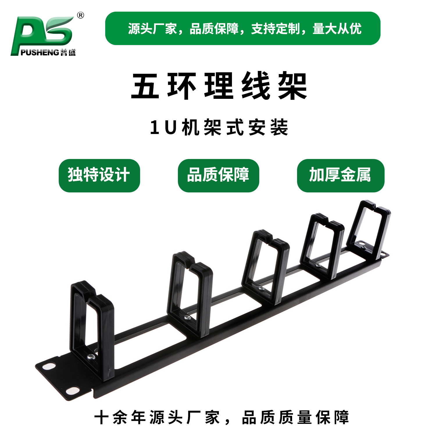 五环理线架 lU机架式理线架 塑料理线环线缆管理槽