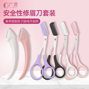 Eyebrow trimming with comb scissors safety macro protection net special eyebrow trimming artifact beauty makeup tool women eyebrow shaving knife