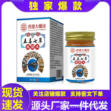 香港大药房止痒五毒七草真菌王百草药膏断痒膏批发皮肤痒外用草本