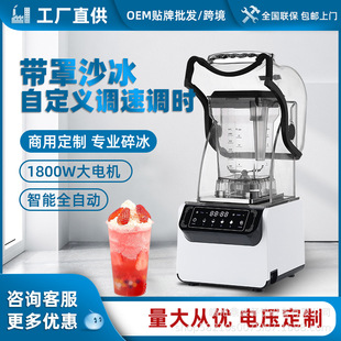 Commercial Smoothie Machine Milk Tea Shop Soundproof Hood Fully Automatic Intelligent Ice Crushing Smoothie Machine Cooking Machine Wall Breaking Machine